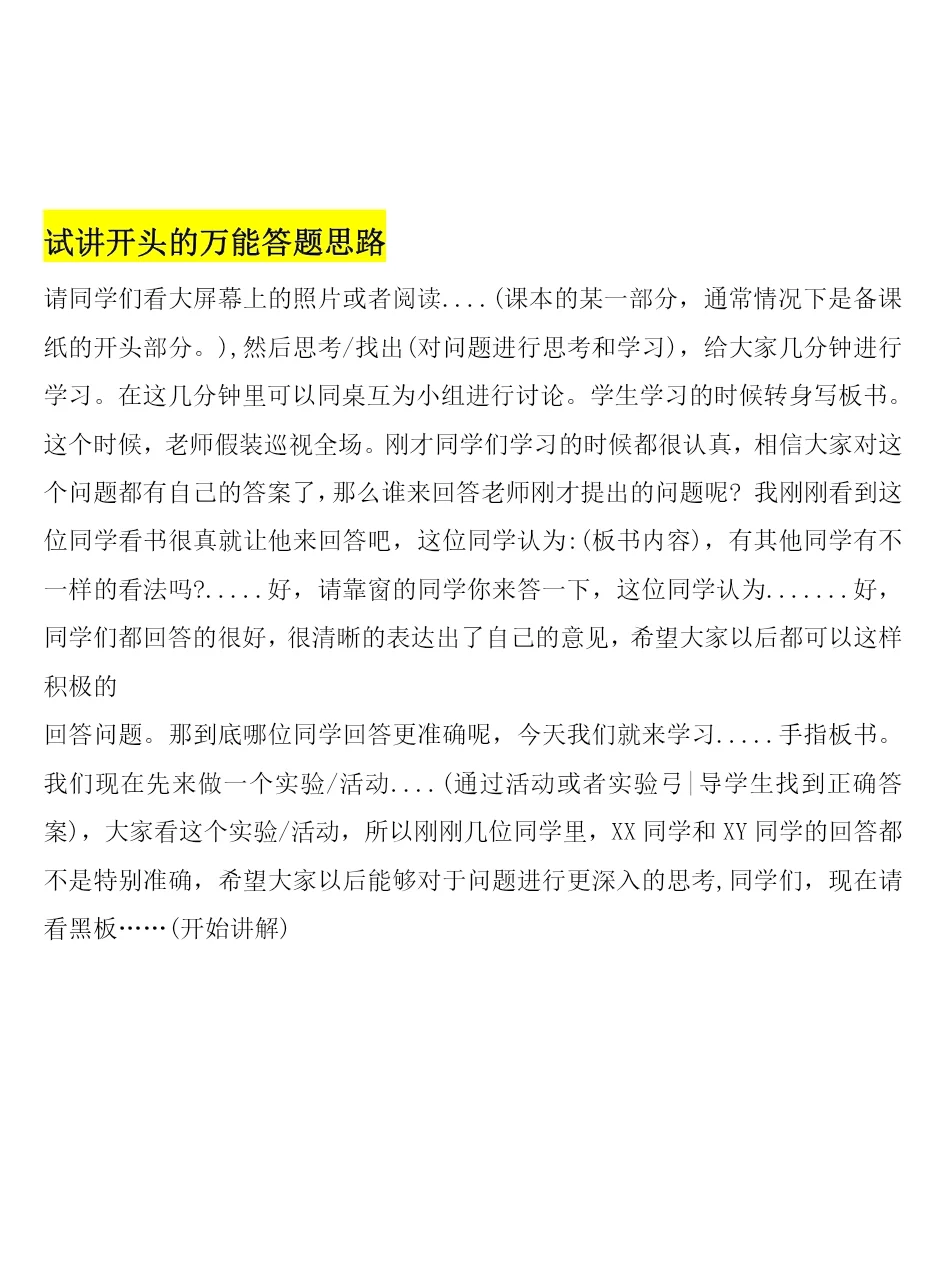25下教资面试结构化〡每日一练（10.13）