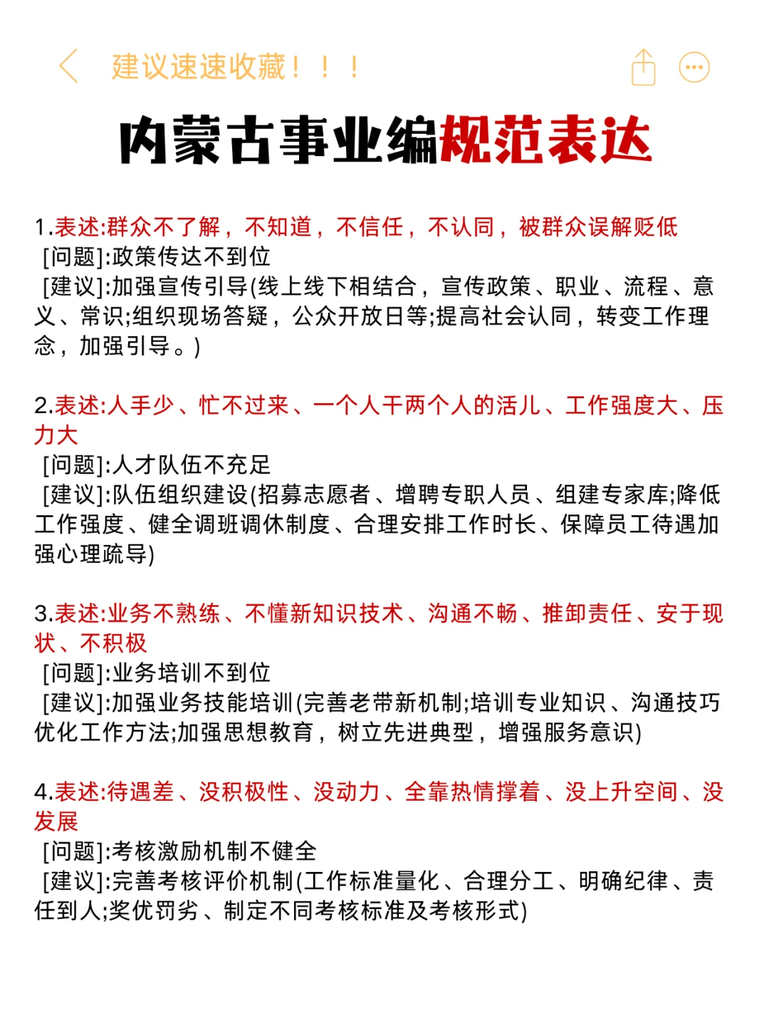 提醒一下参加内蒙古事业编的人