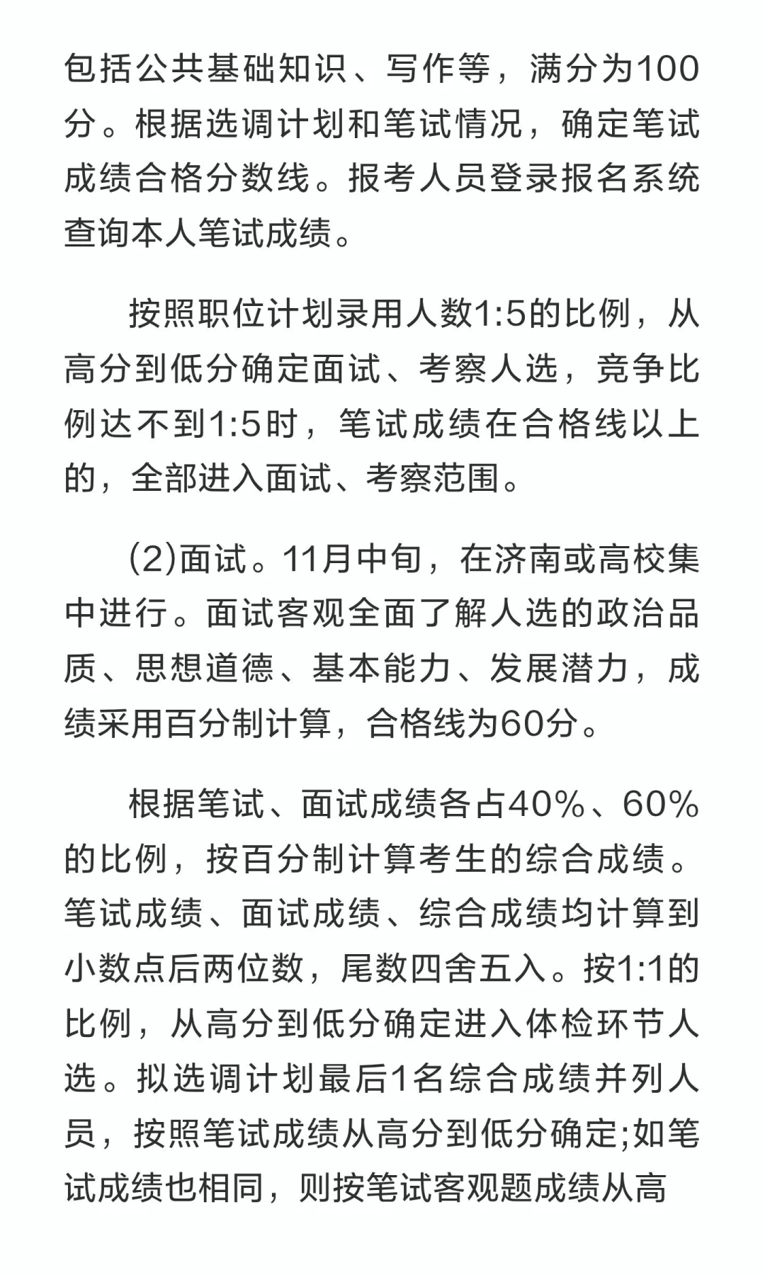 选调公告大变化！第一批定向学校增加到19所