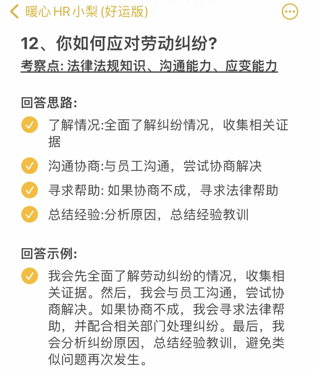 人事行政岗面试真的不要那么老实啊