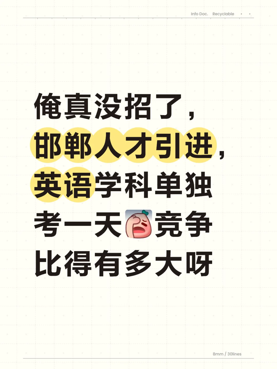 蹲历年秋季人才引进报录比