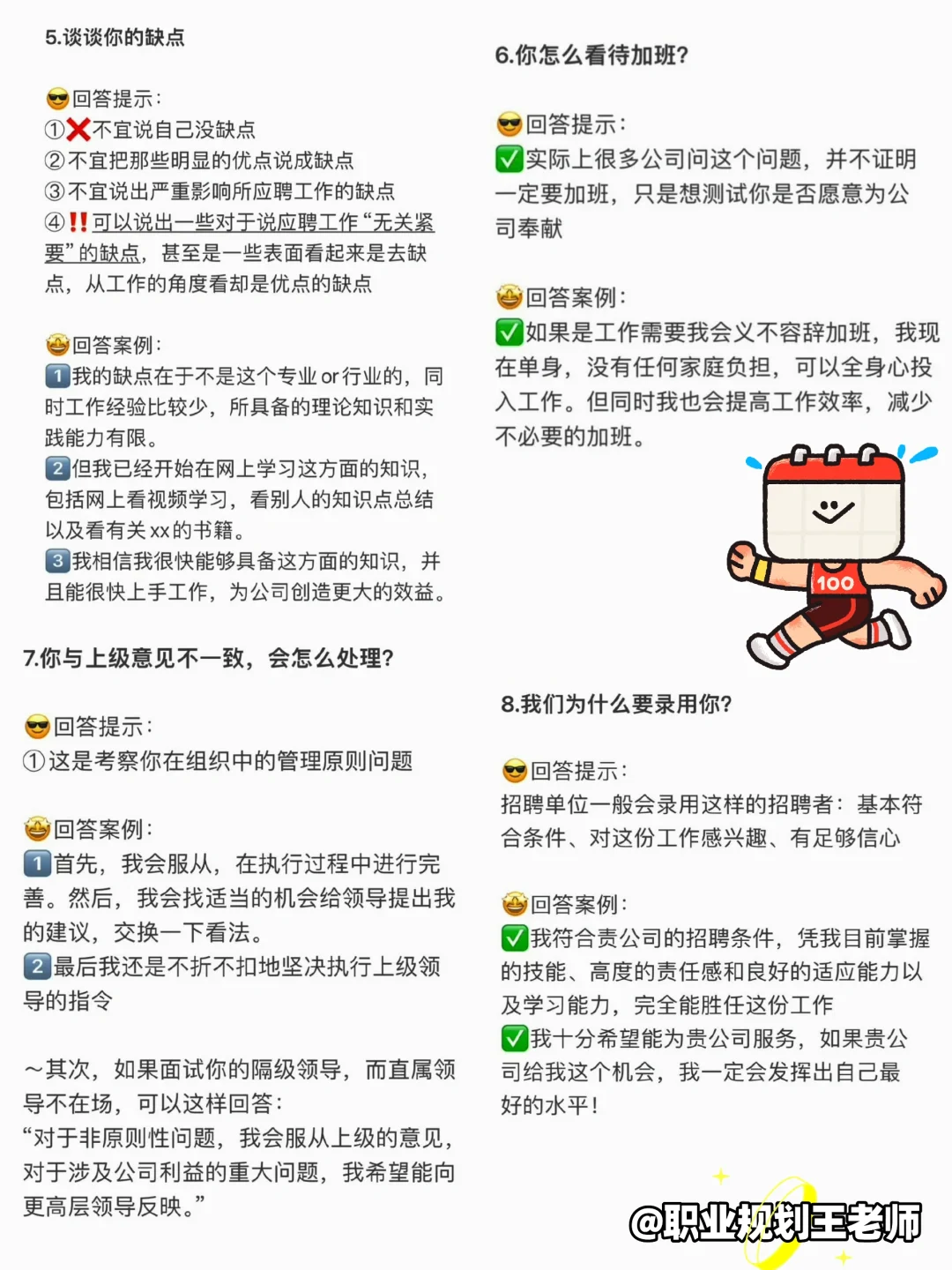 面试通关秘籍 | 50 场面试斩获 20 个 offer