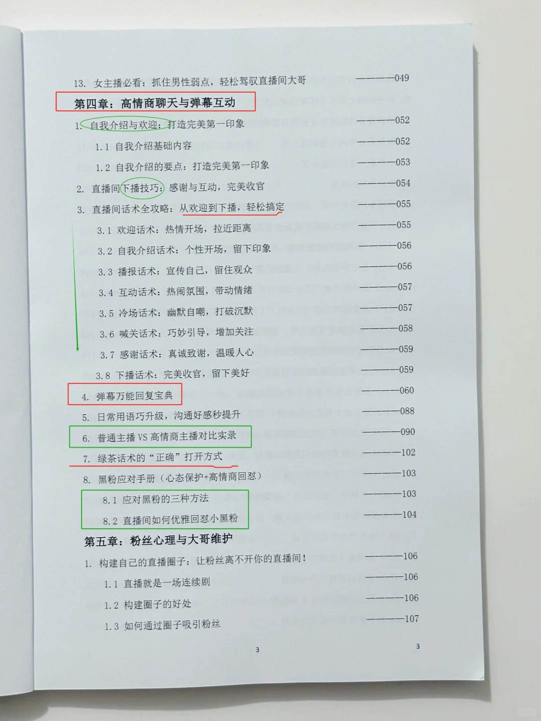 娱乐主播专治冷场破冰话术！！！
