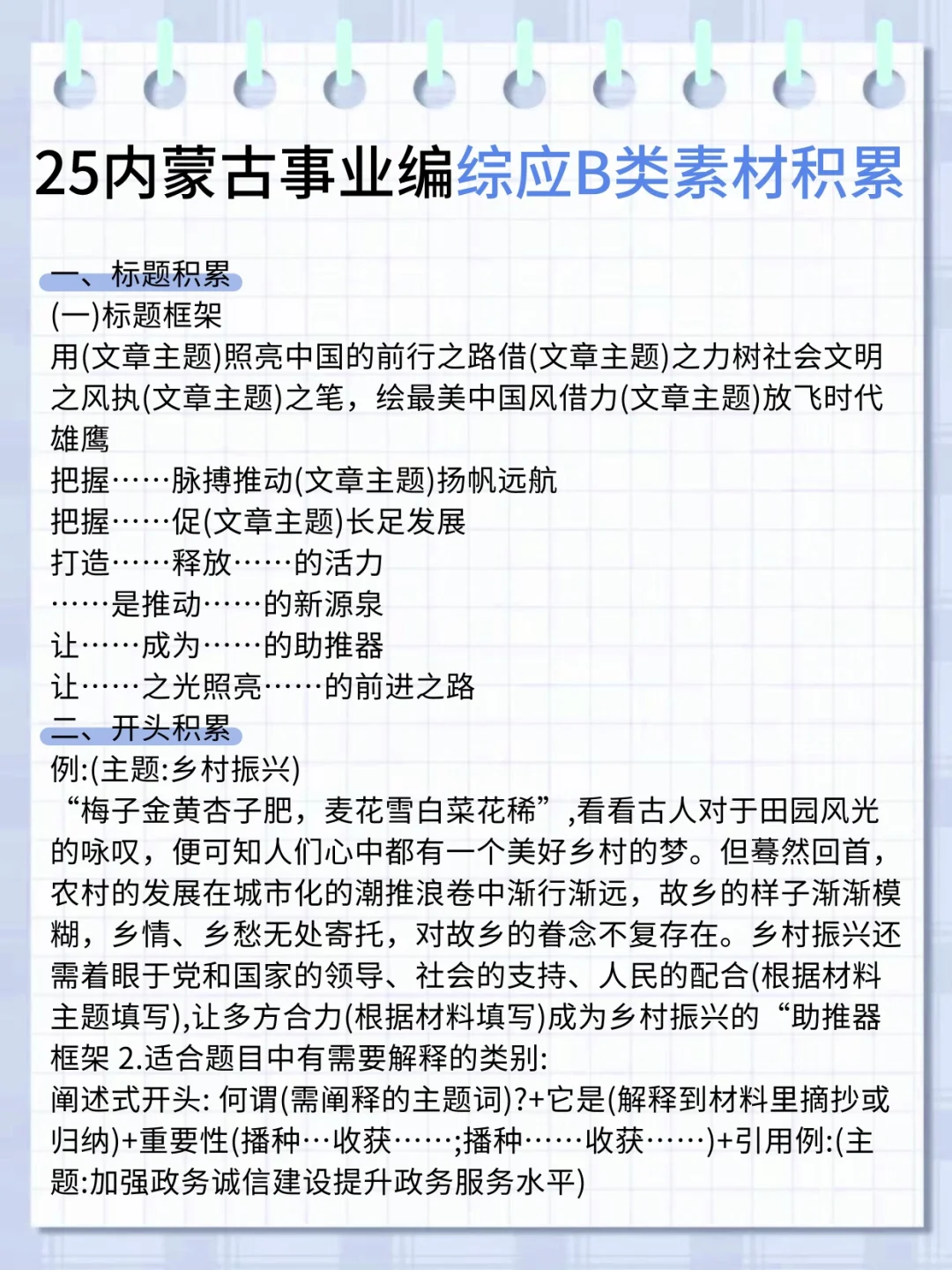 国庆后再备考内蒙古事业编，我的建议是：