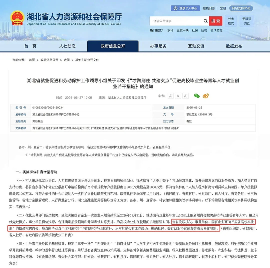湖北发文 重新定义“应届生”