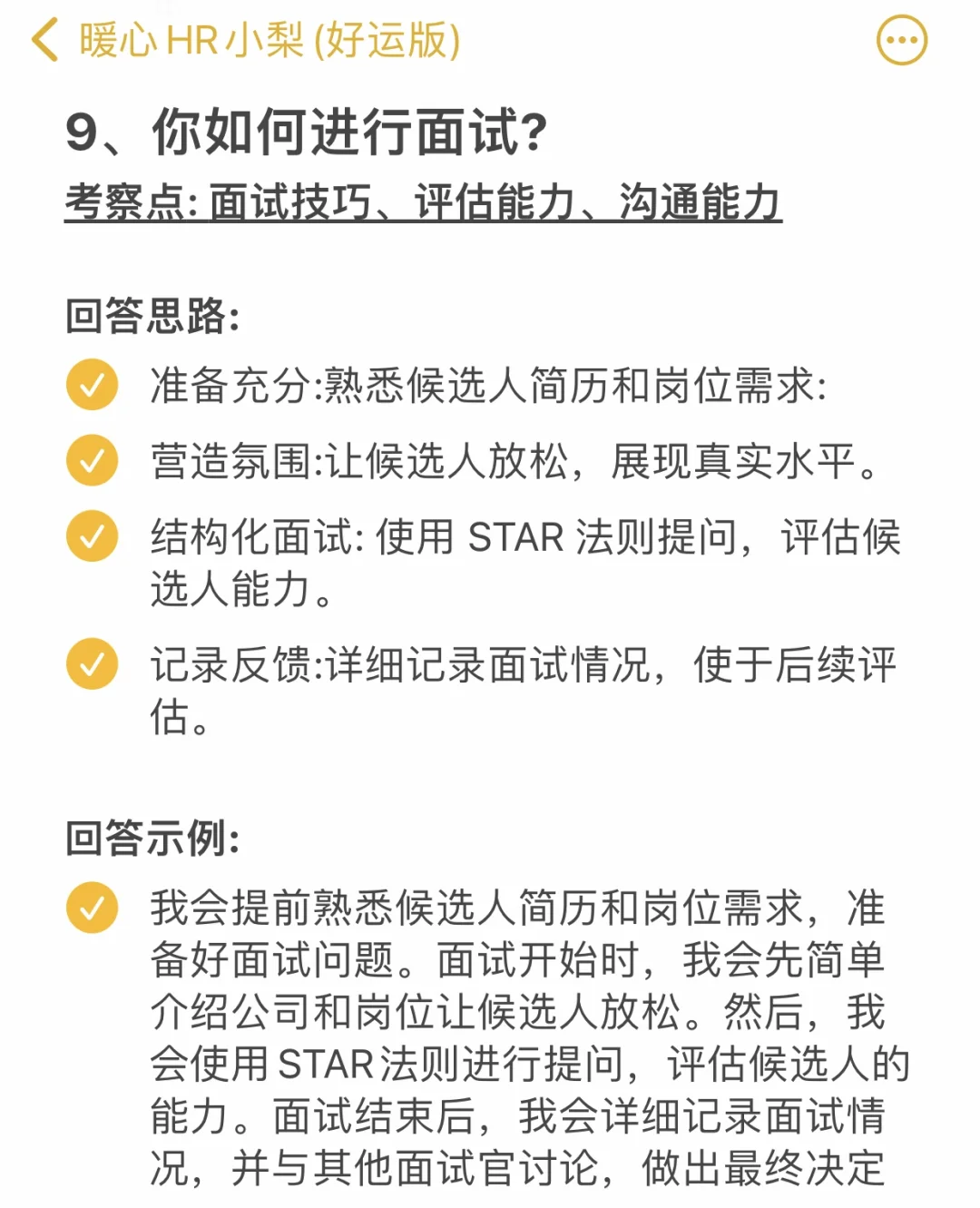 人事行政岗面试真的不要那么老实啊