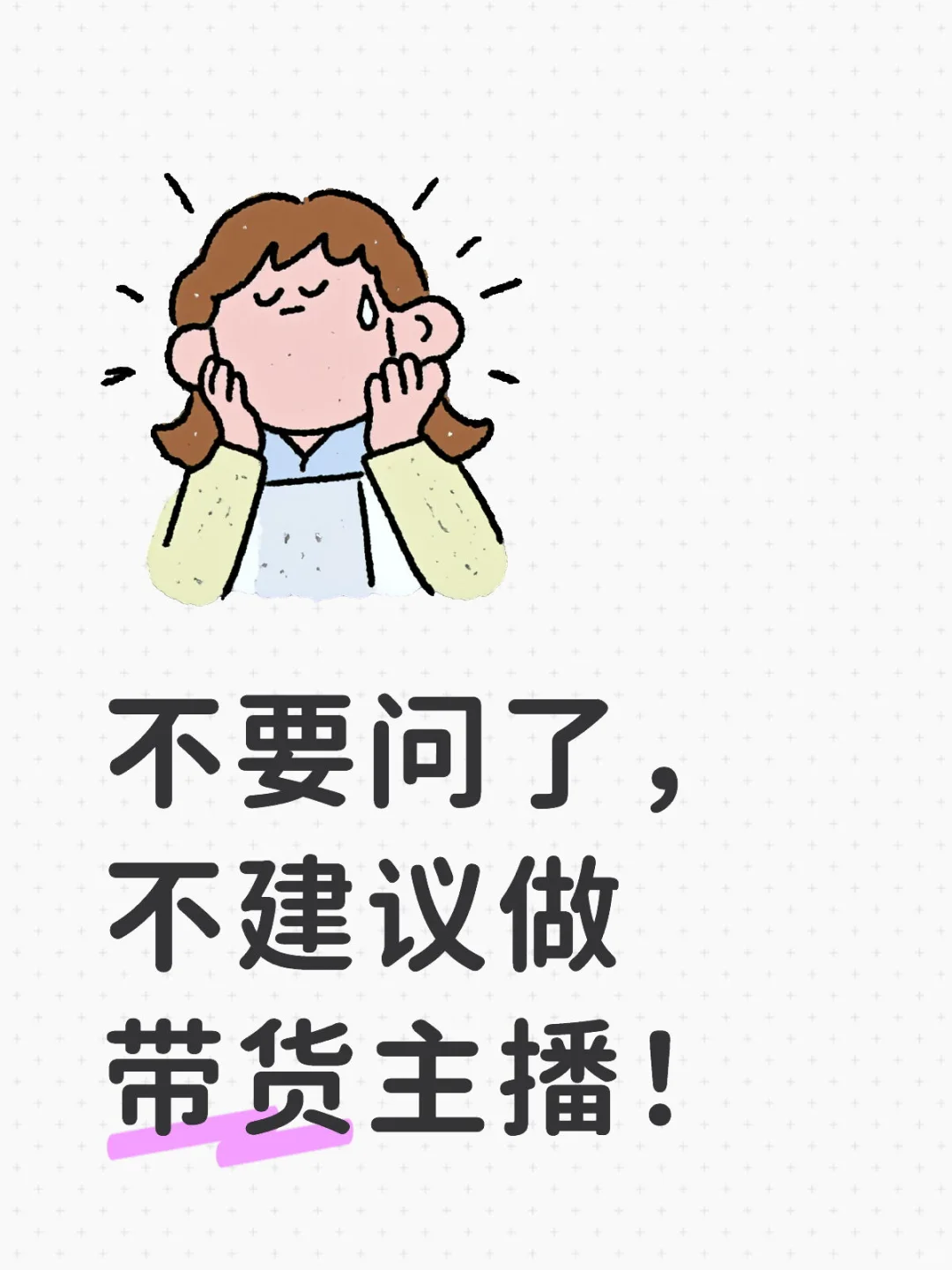 大批老主播失业中…2025年薪资创新低…
