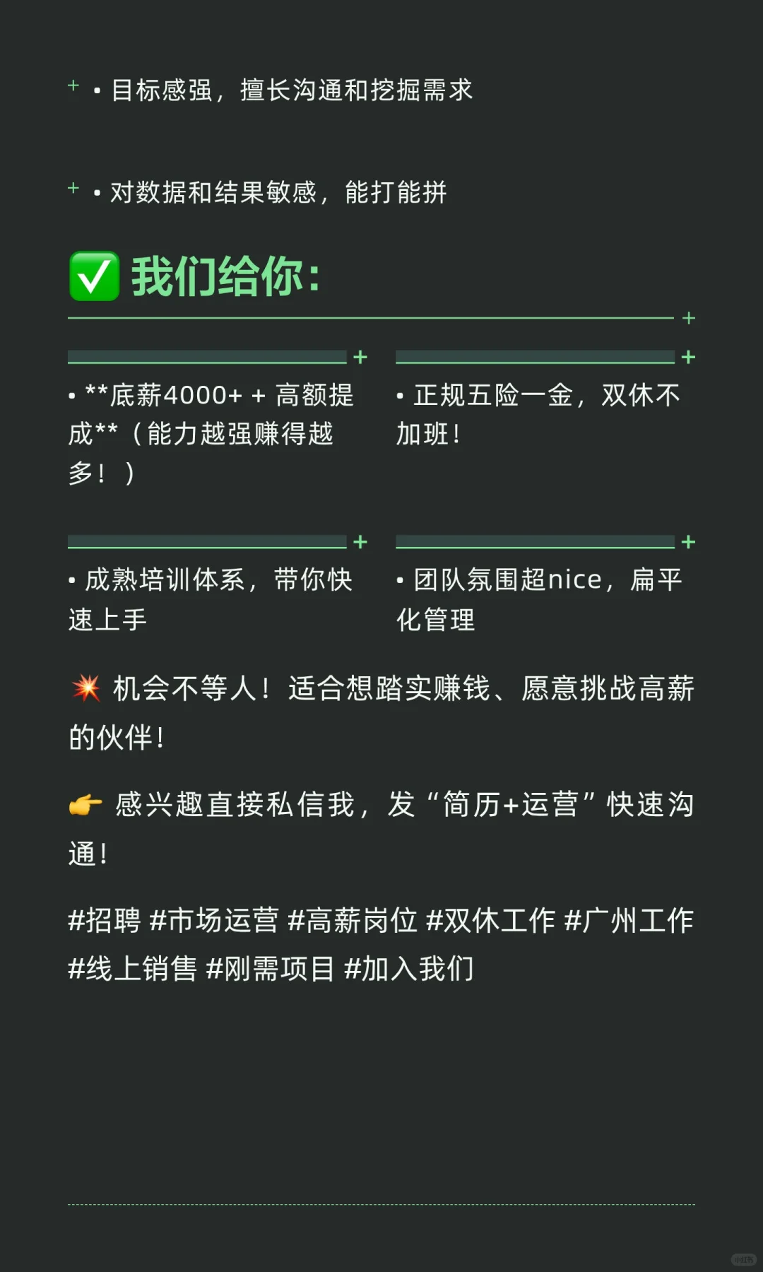 🔥【高薪急聘！市场运营岗】双休+五险一