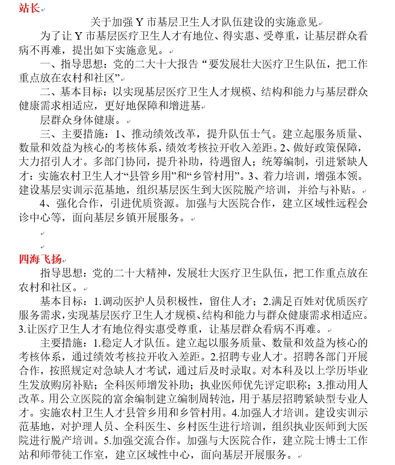 国考申论答案对比｜24国考地市第三题