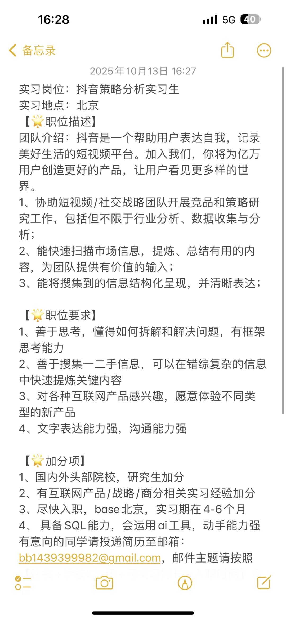 抖音策略分析实习生招继任 [Base北京]