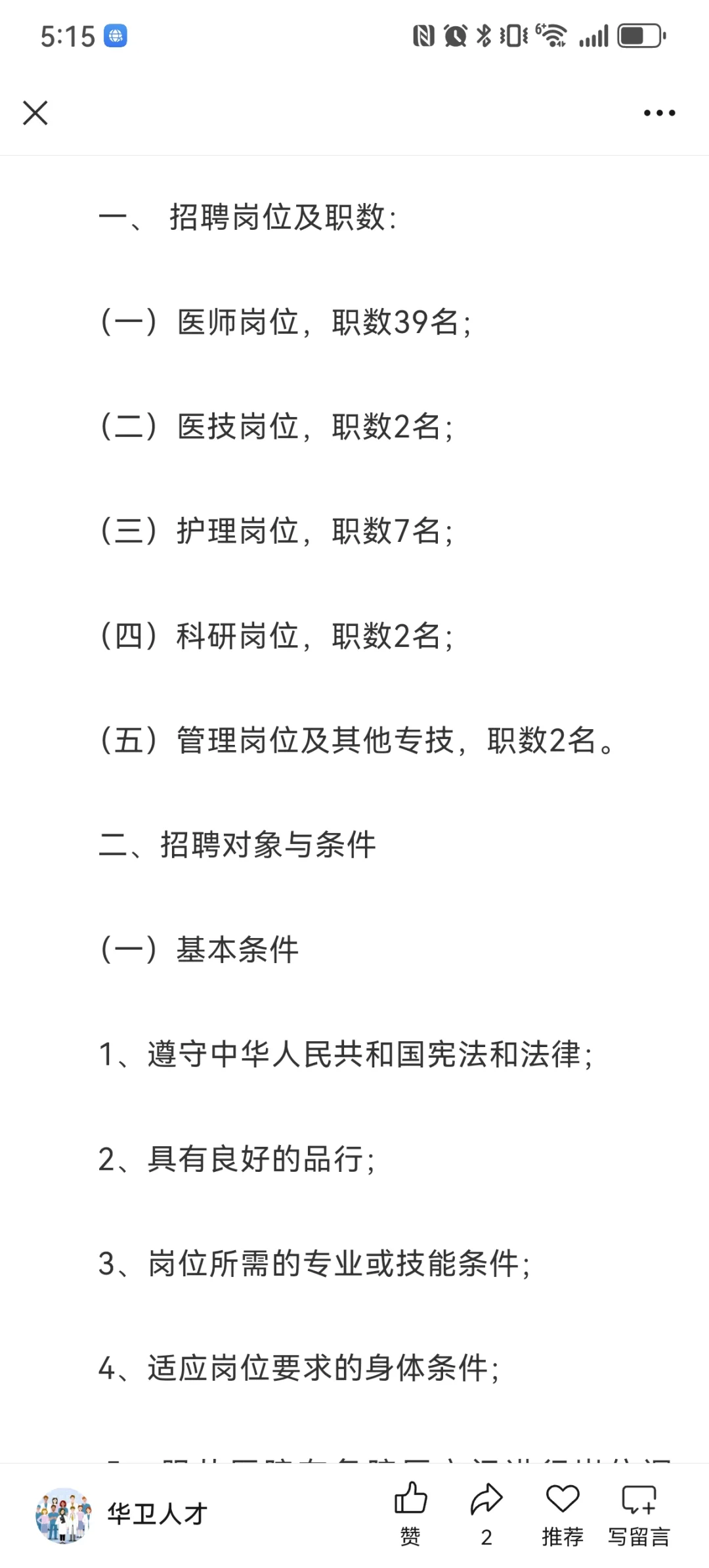 上海市中医院招聘52人 本科以上