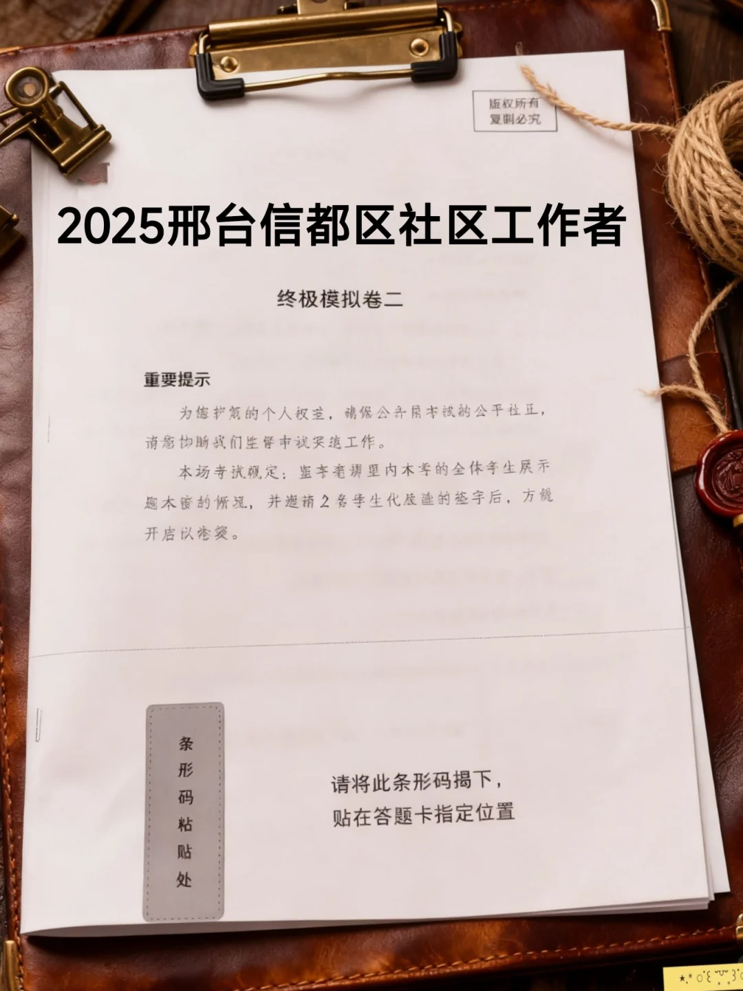 25邢台信都区社区工作者，这次大放水了！