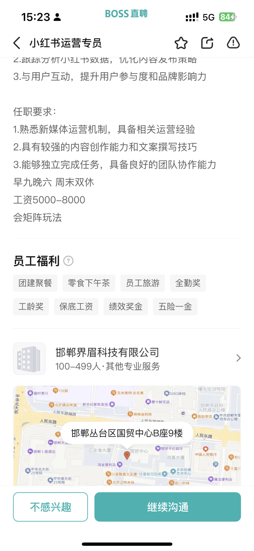 邯郸找工作避雷？