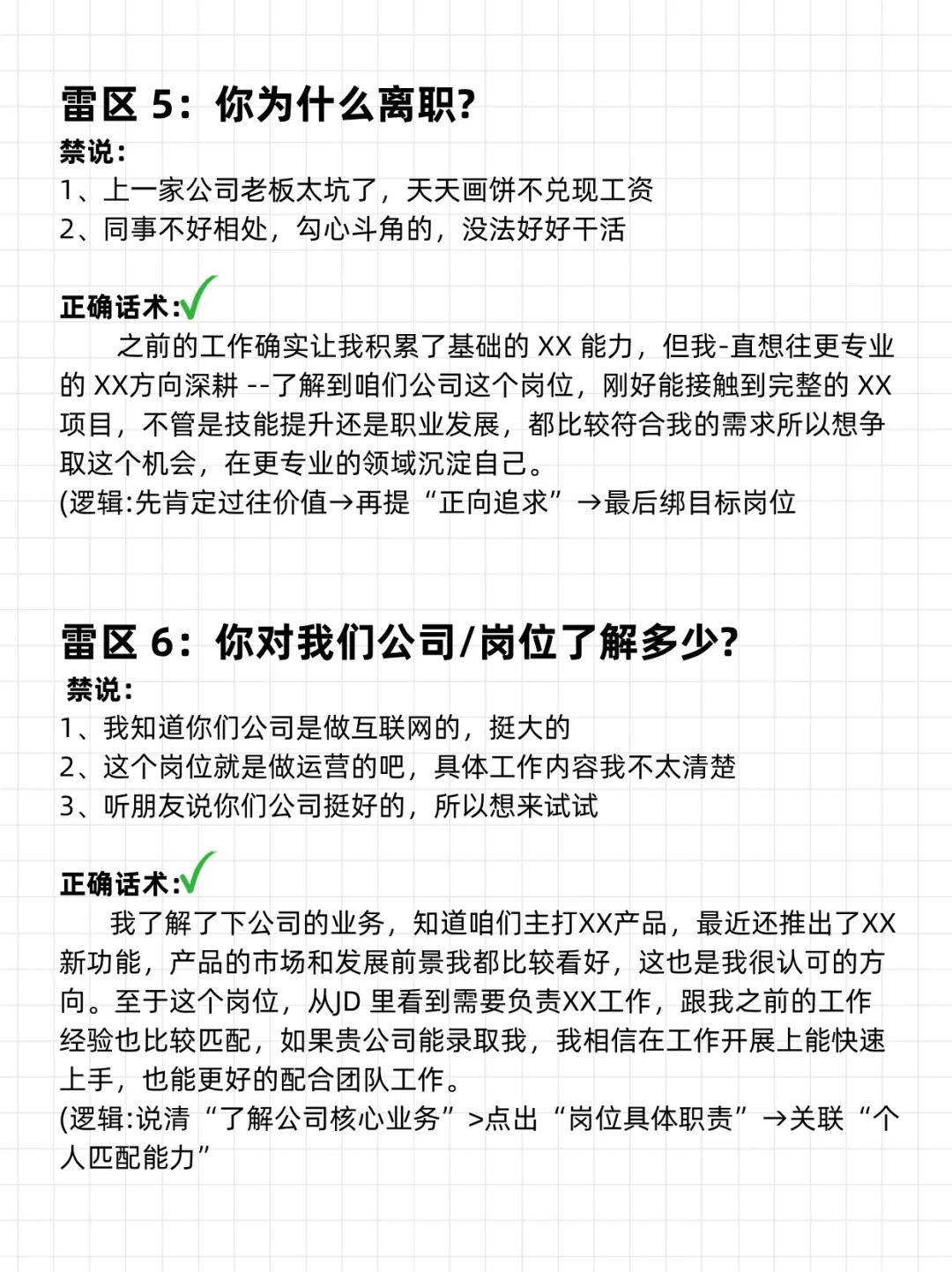去面试，不该说的不要说（二）