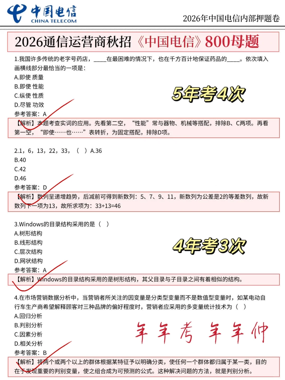 明天中国电信笔试，进度为0的就背这800母题