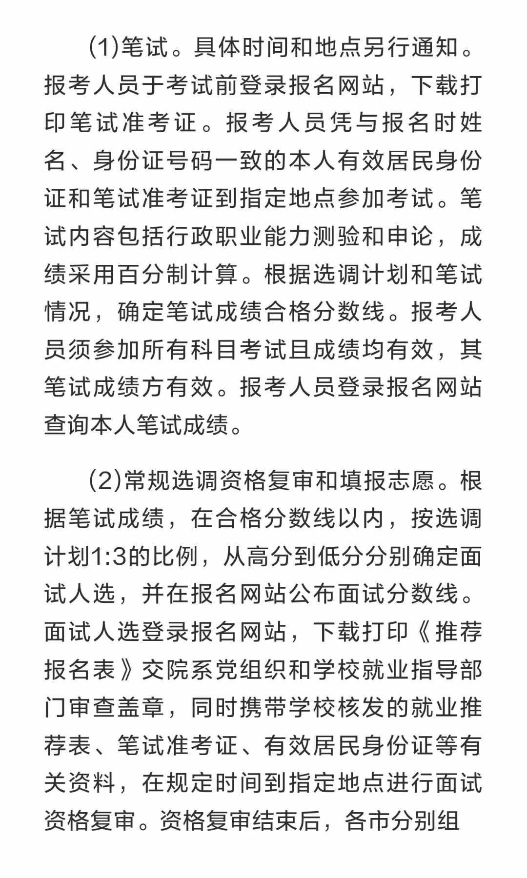 选调公告大变化！第一批定向学校增加到19所