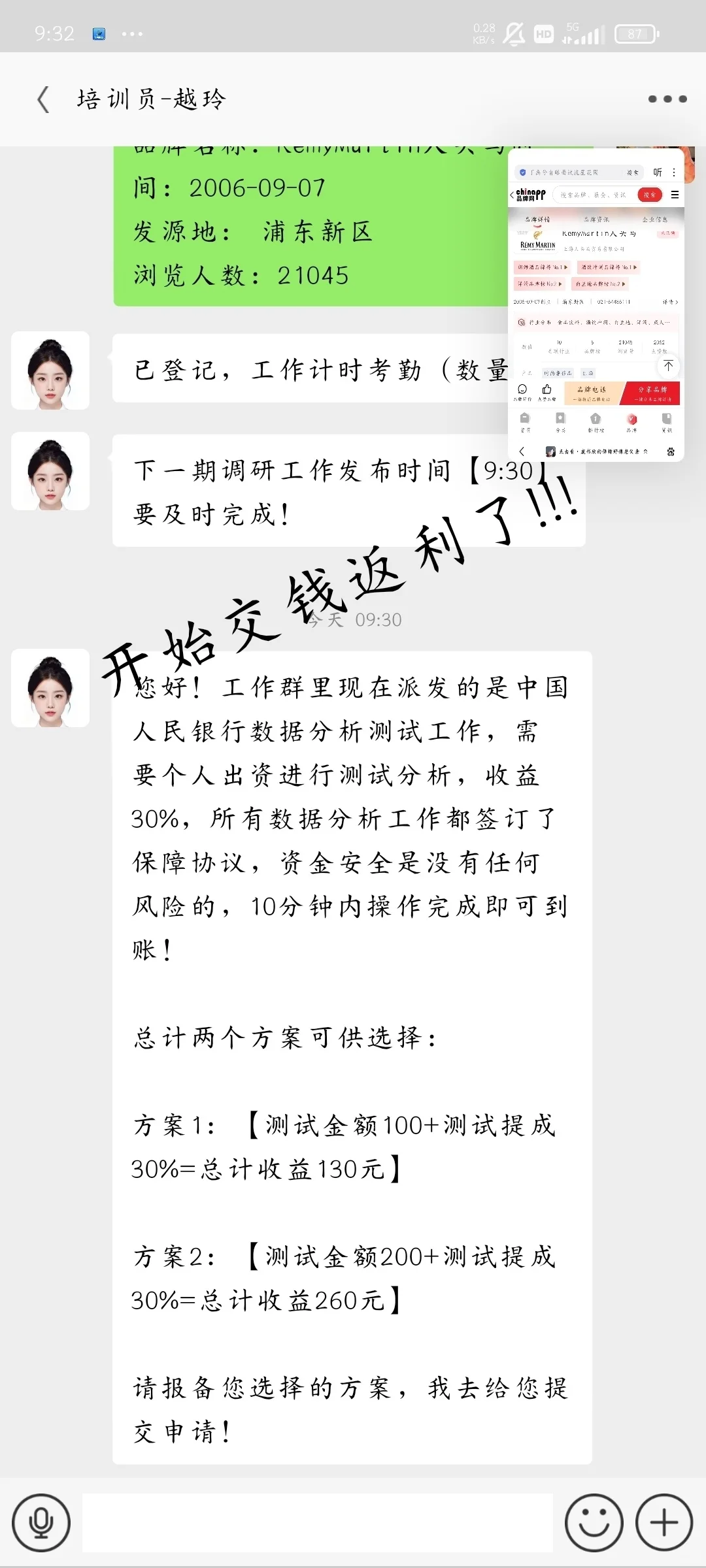 线上10分钟，满3小时156疑似试岗骗局？!!!