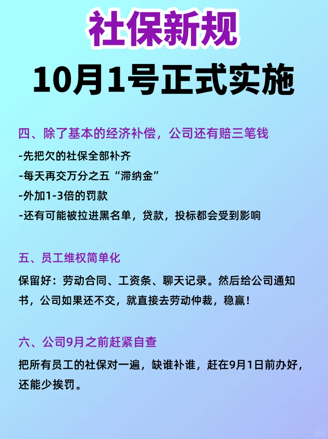10🈷1社保新政正式实施！