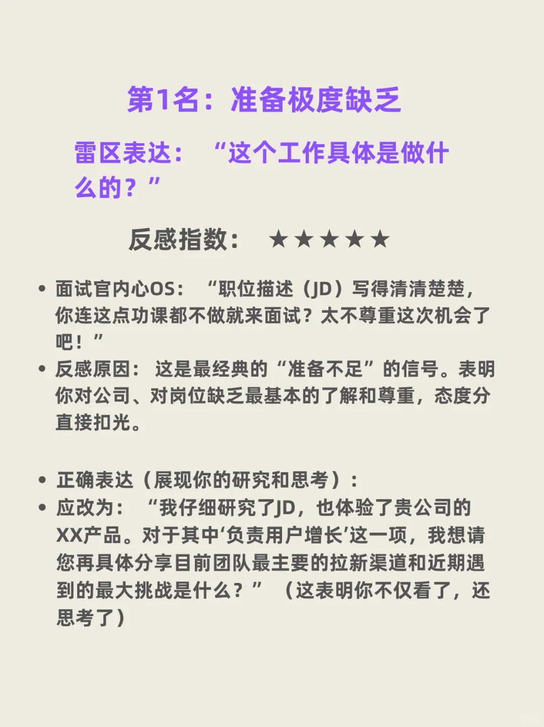 求求应届生！面试时不该说的千万别说！