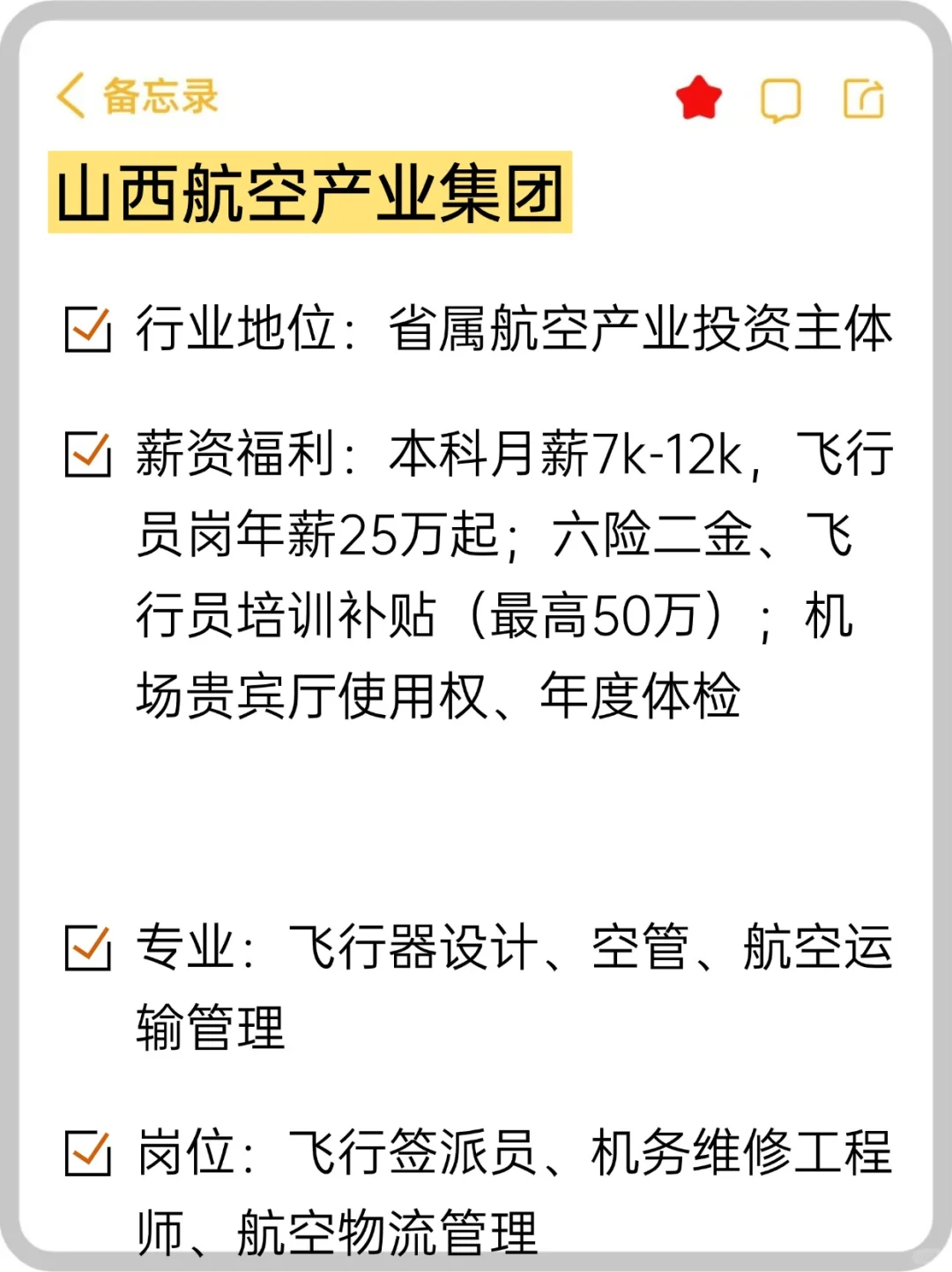 🚩base: 山西｜冷门待遇好央国企