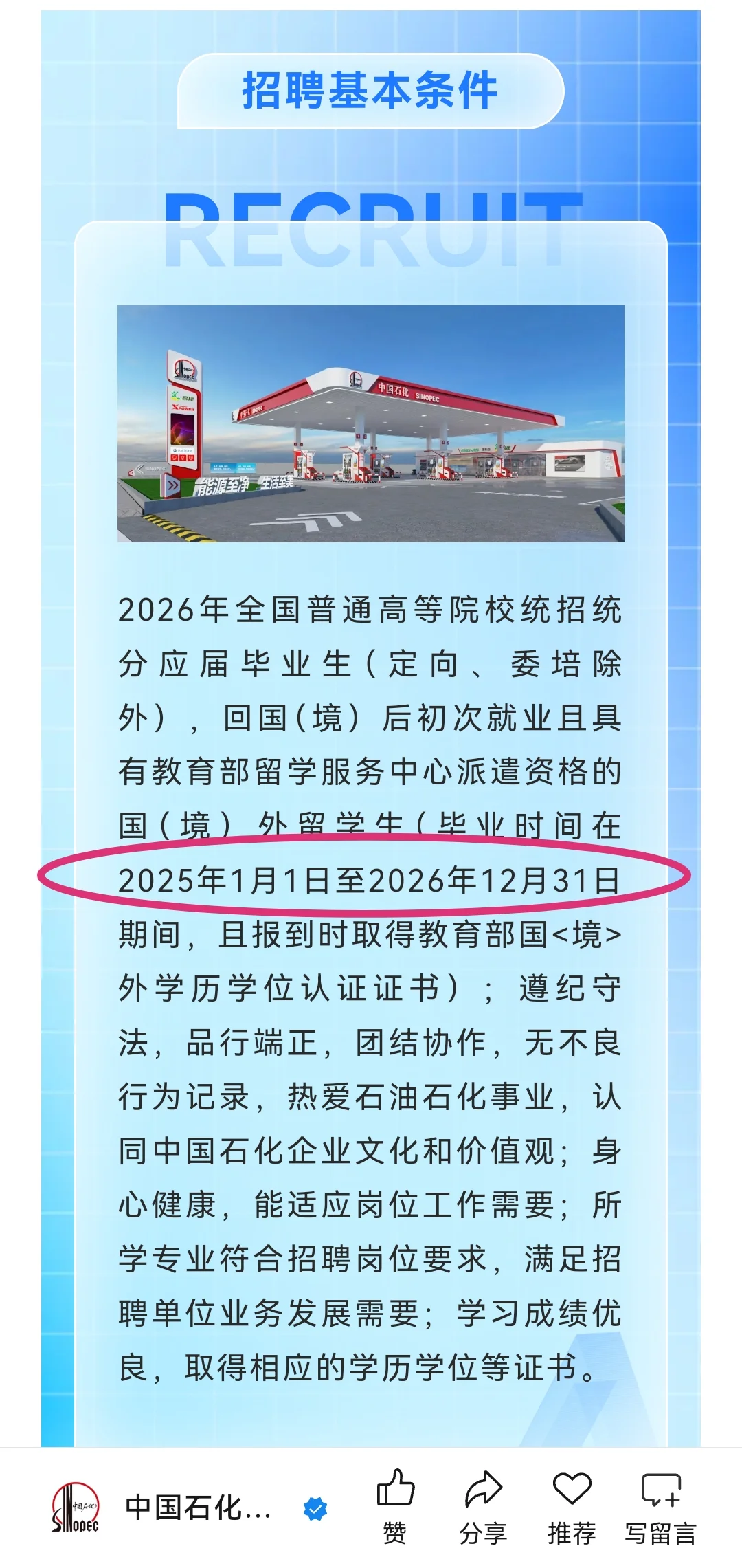10.6秋招校招一直记得往届生的！加油💪