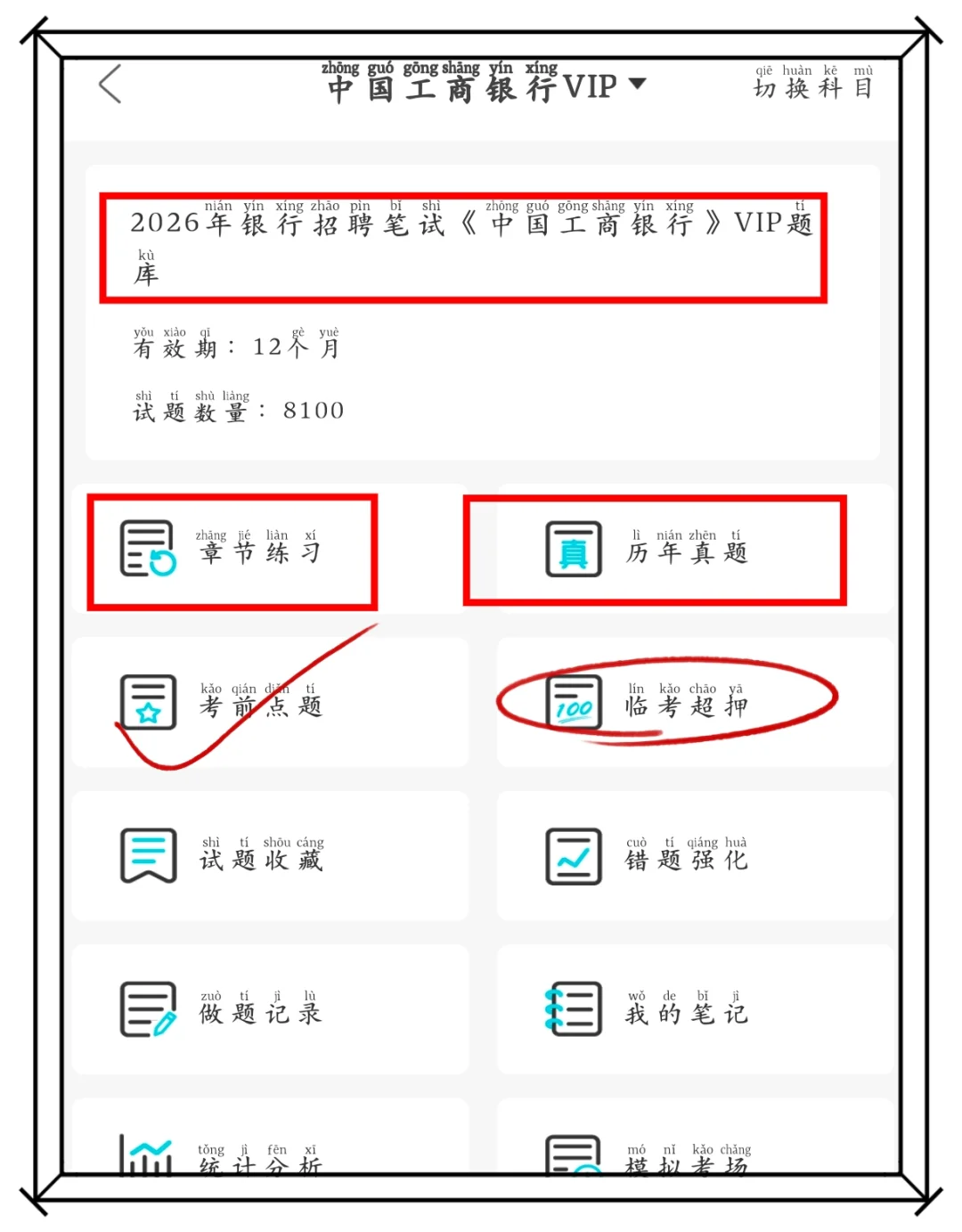 工商银行笔试，其实没不难，无非就这些题。