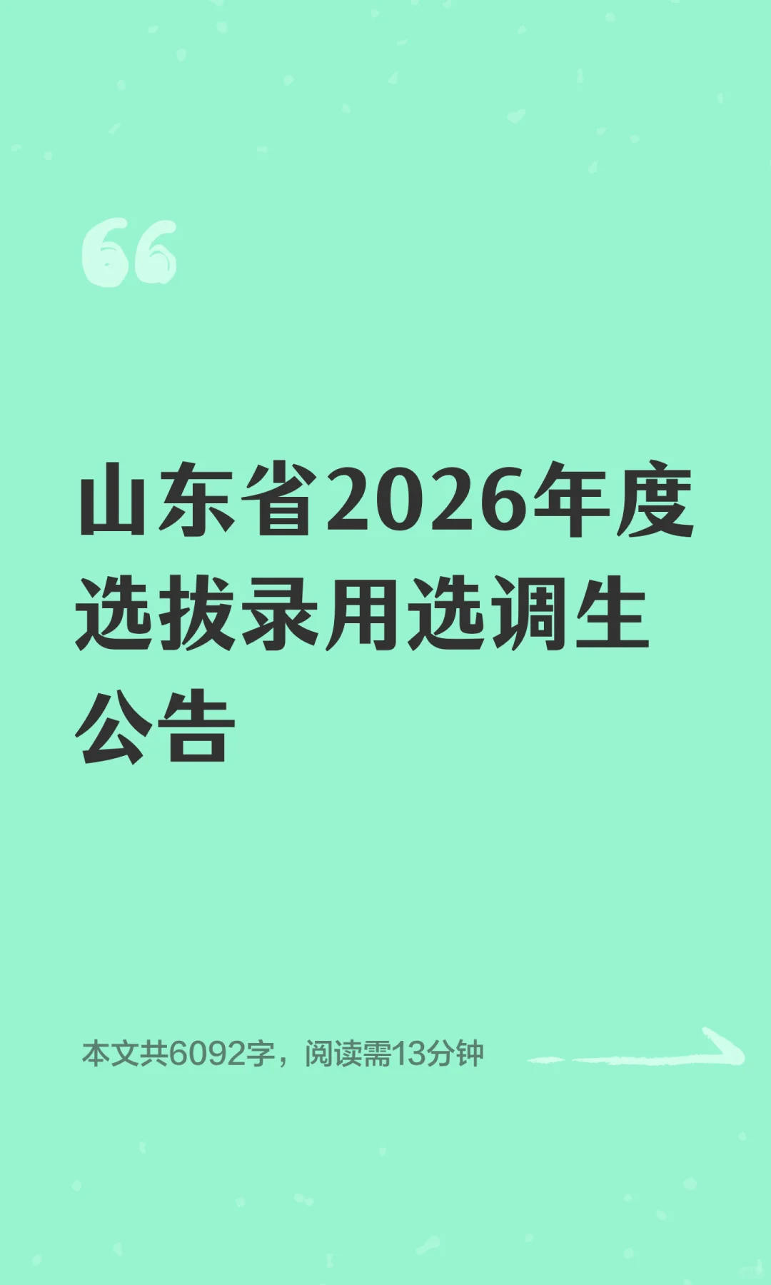选调公告大变化！第一批定向学校增加到19所