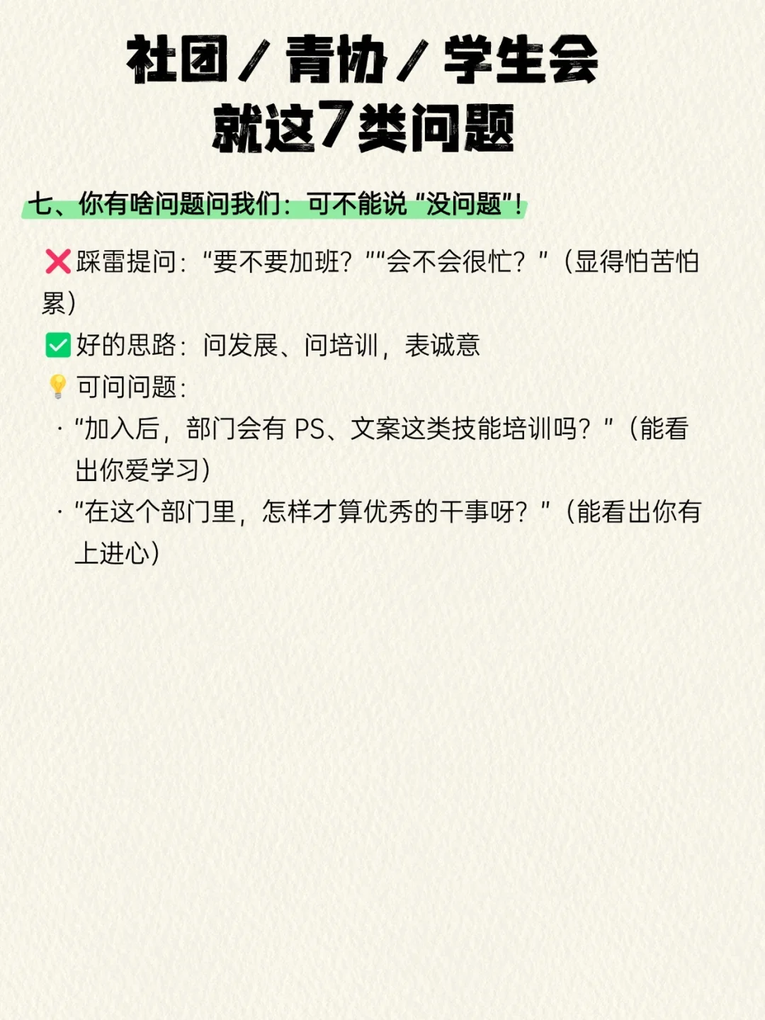 大学社团、青协、学生会，就这7类问题