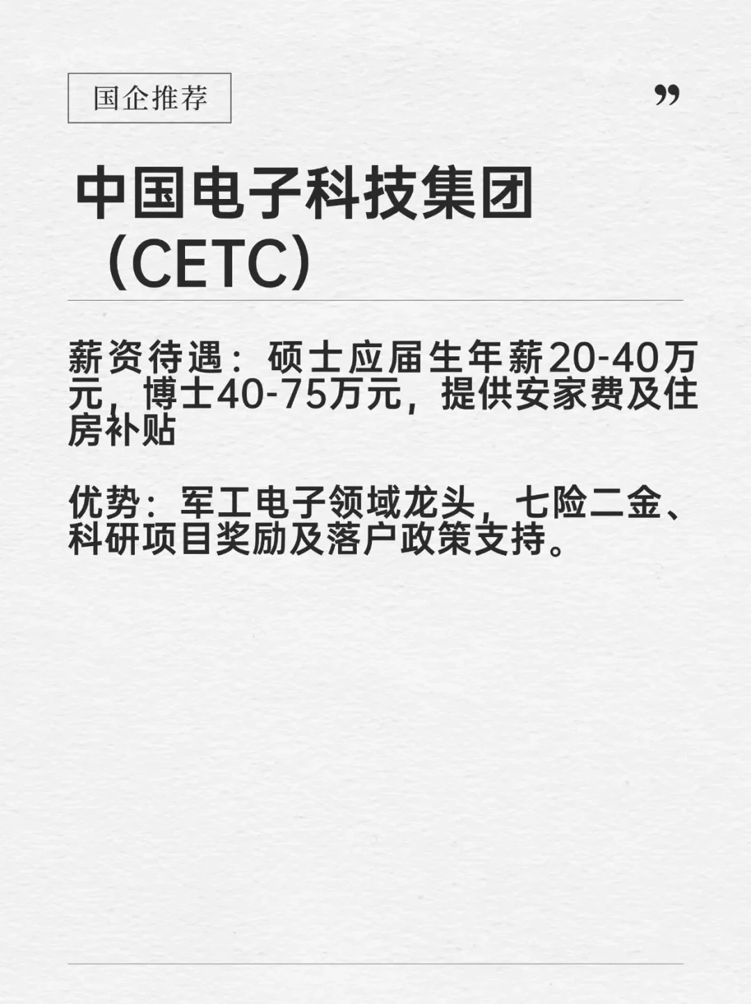 钱多事少宝藏央国企——呼和浩特