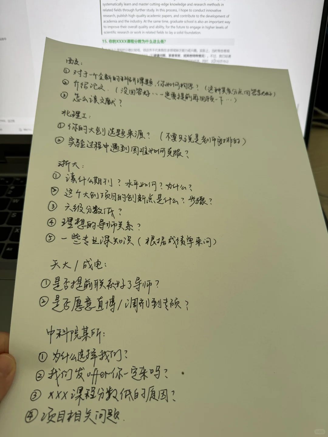参加6场保研面试后涵盖的问题(含中英文）