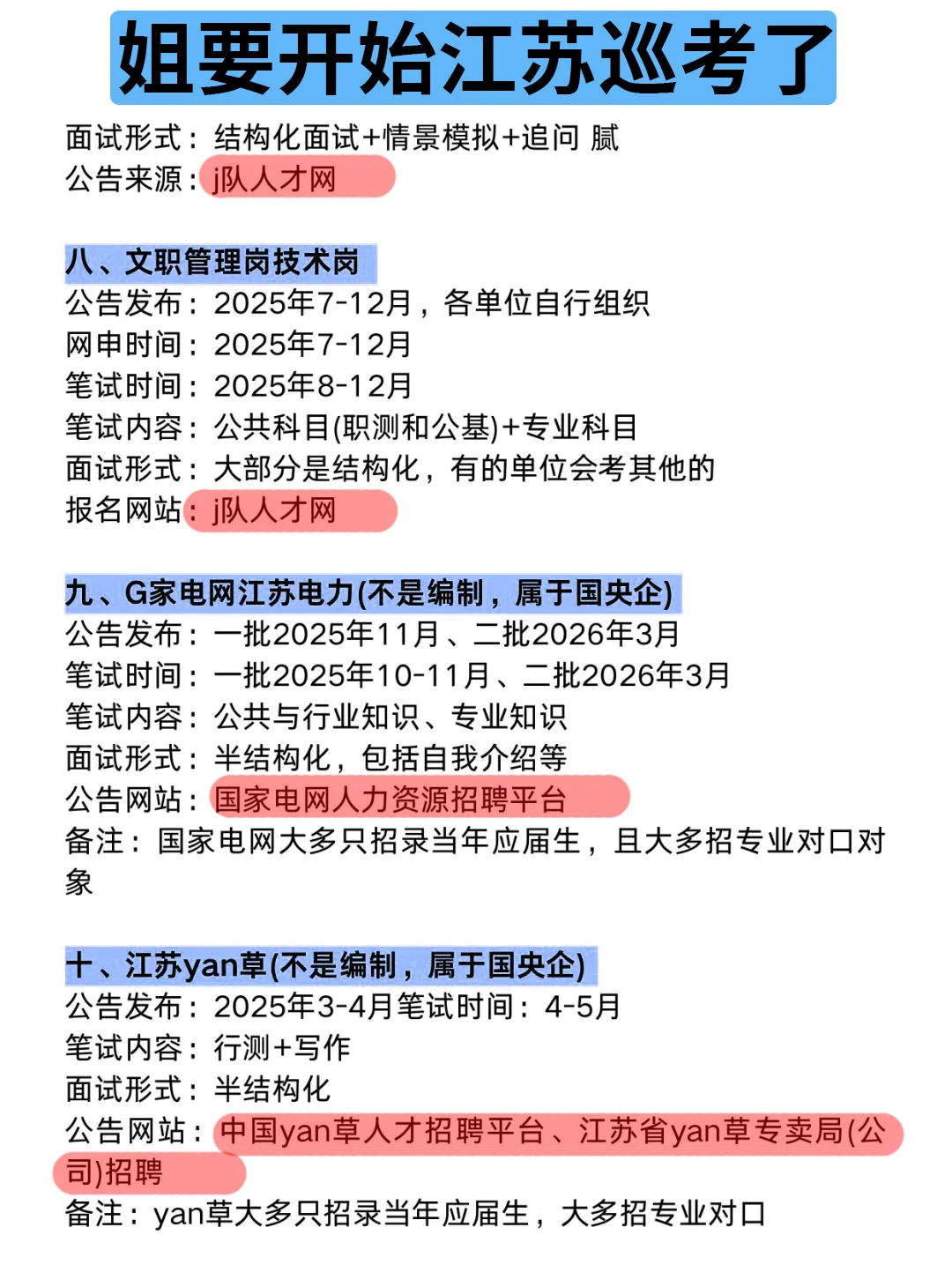 姐要开始江苏巡考啦！！