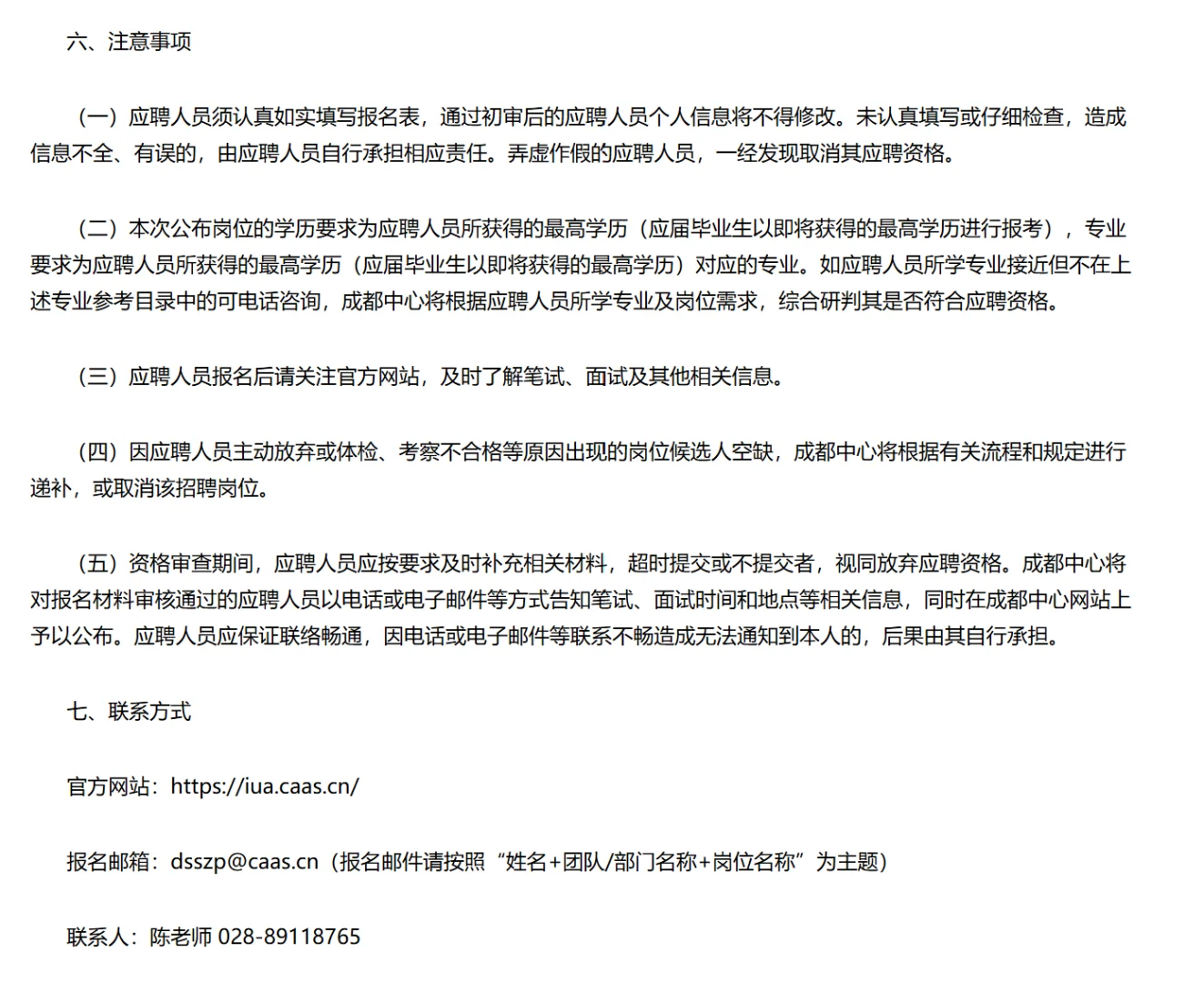 成都农业科技中心招聘，农业类有岗，可报！