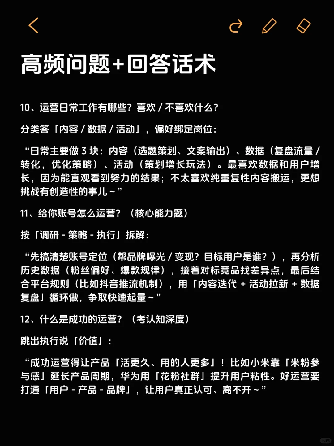 运营面试其实很水的❗❗