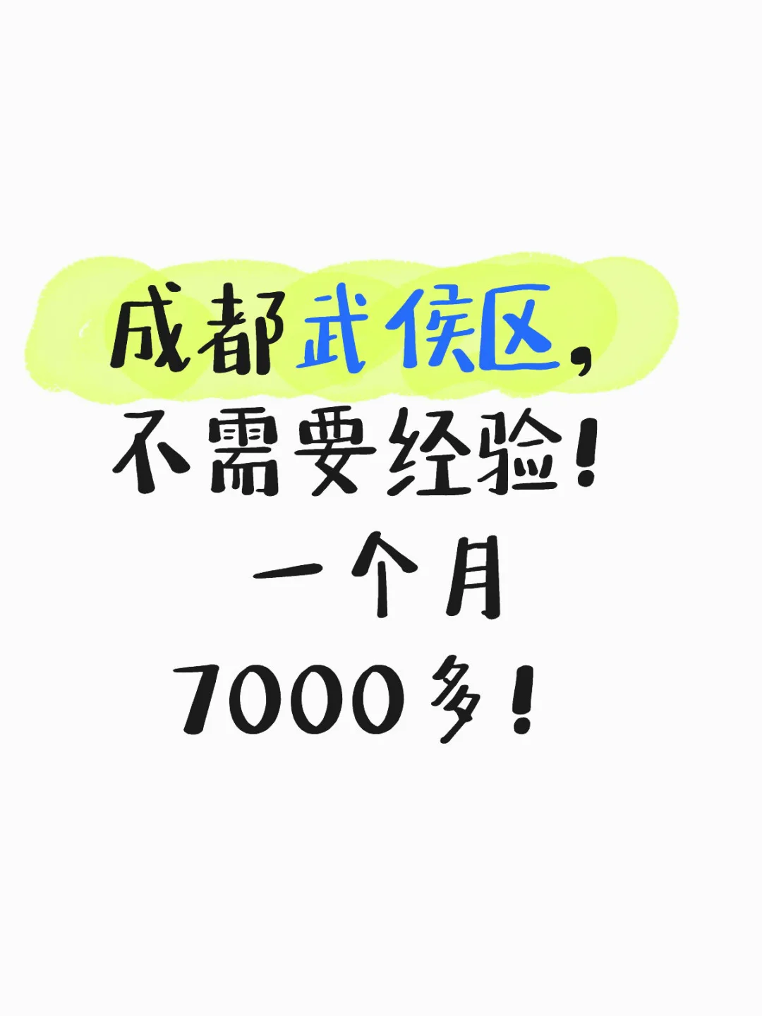 成都不想出镜，做直播口播的伙伴，快来问我呀