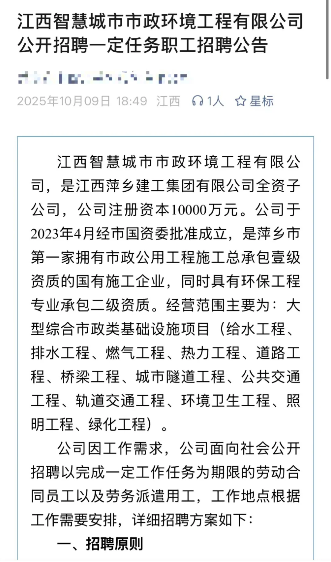 江西智慧城市建设管理工程有限公司招聘