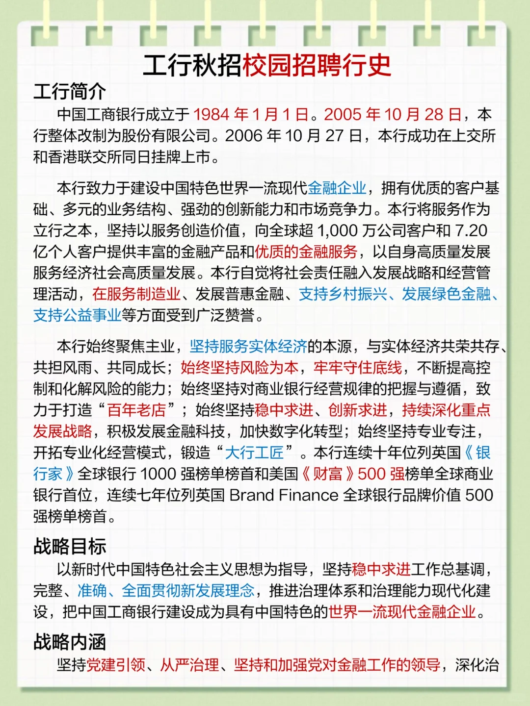 不是，工行秋招下周考试，结果又出新通知！