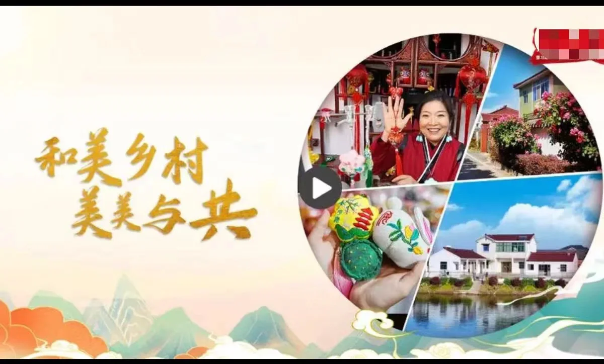 热点预测：乡村振兴之和美乡村