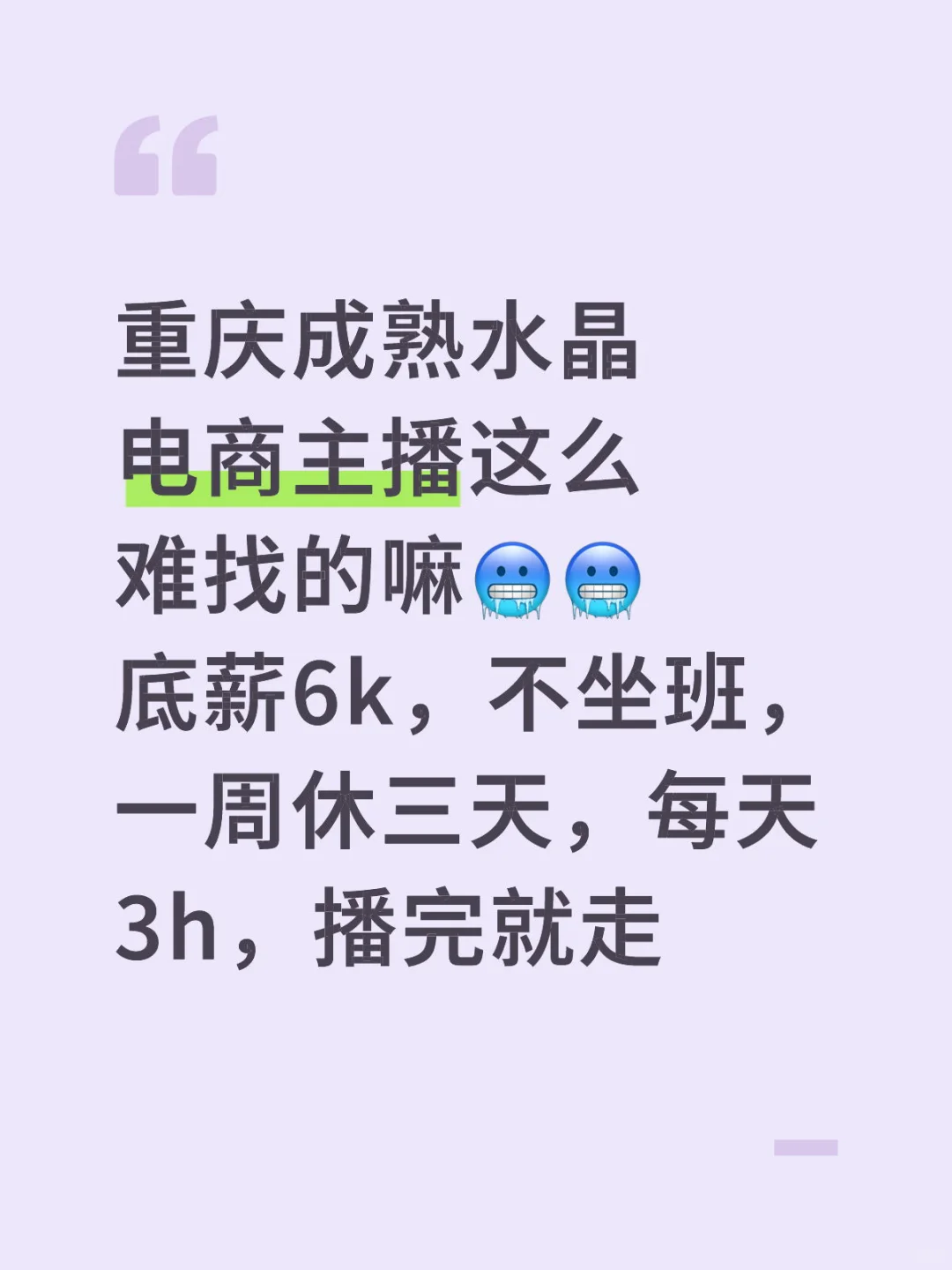 重庆成熟电商主播也太少了吧！