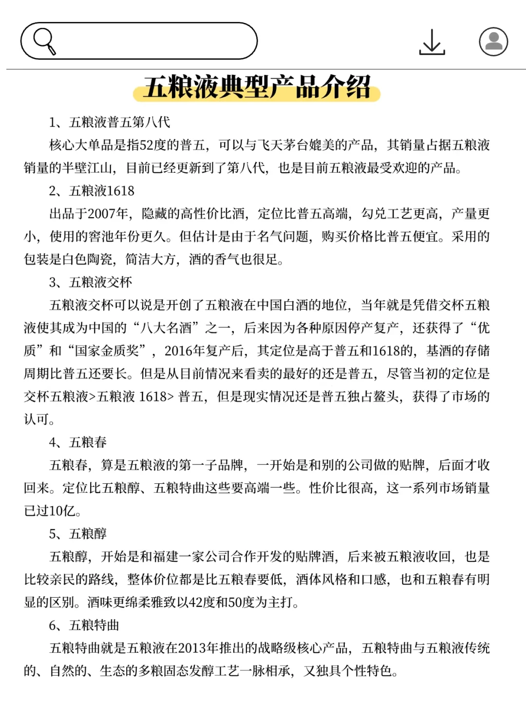 五粮液集团秋招，大概率就考这些