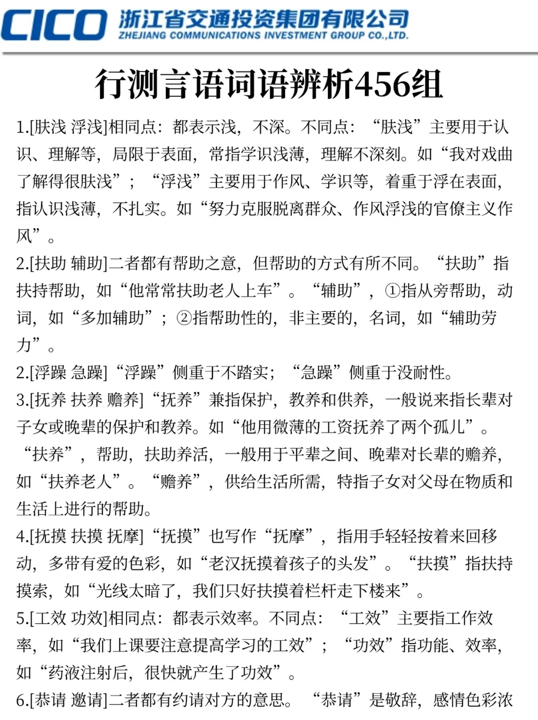 26浙江交投集团校招小道消息，心疼今年考生