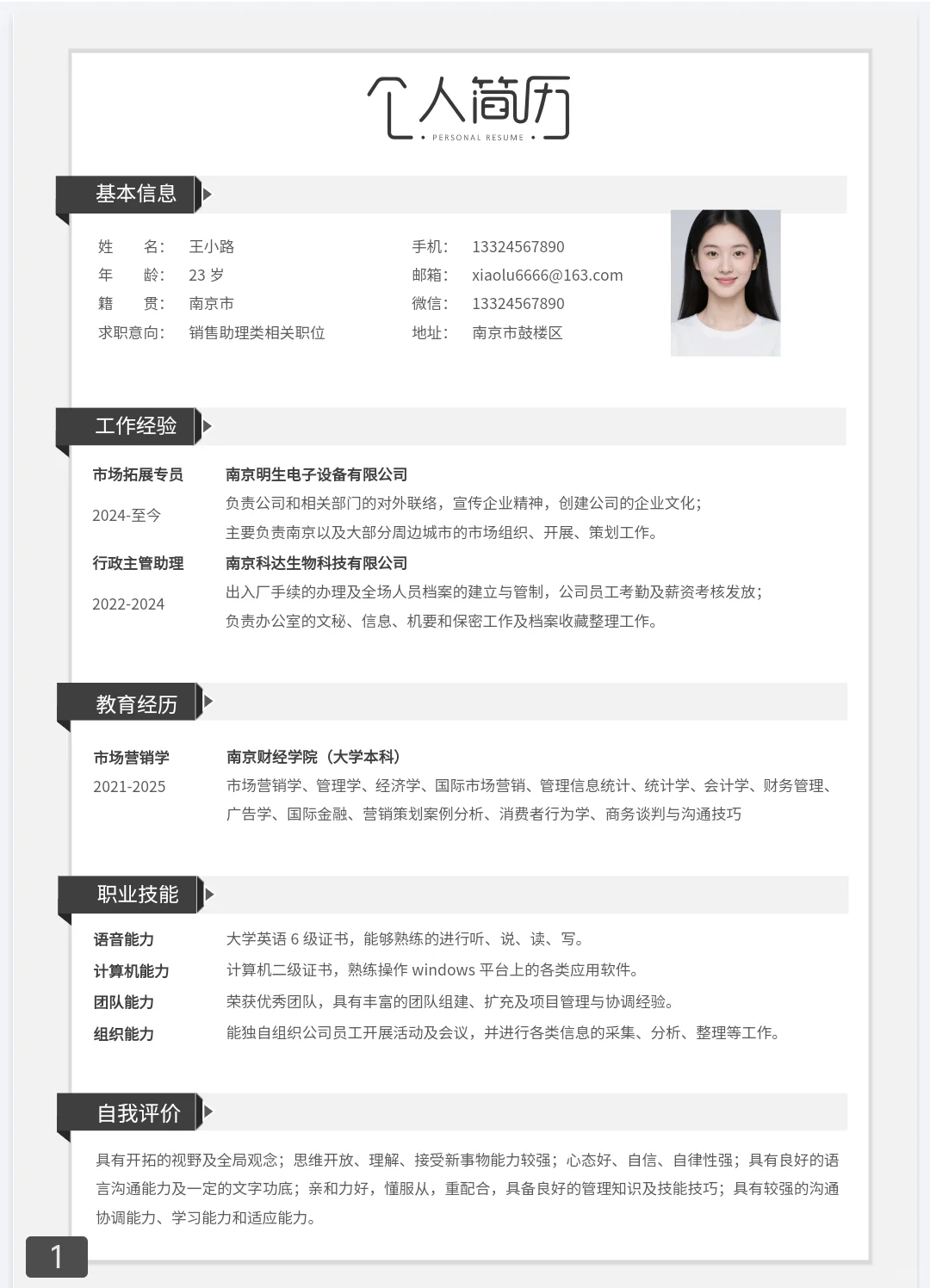 秋招简历模板free share.