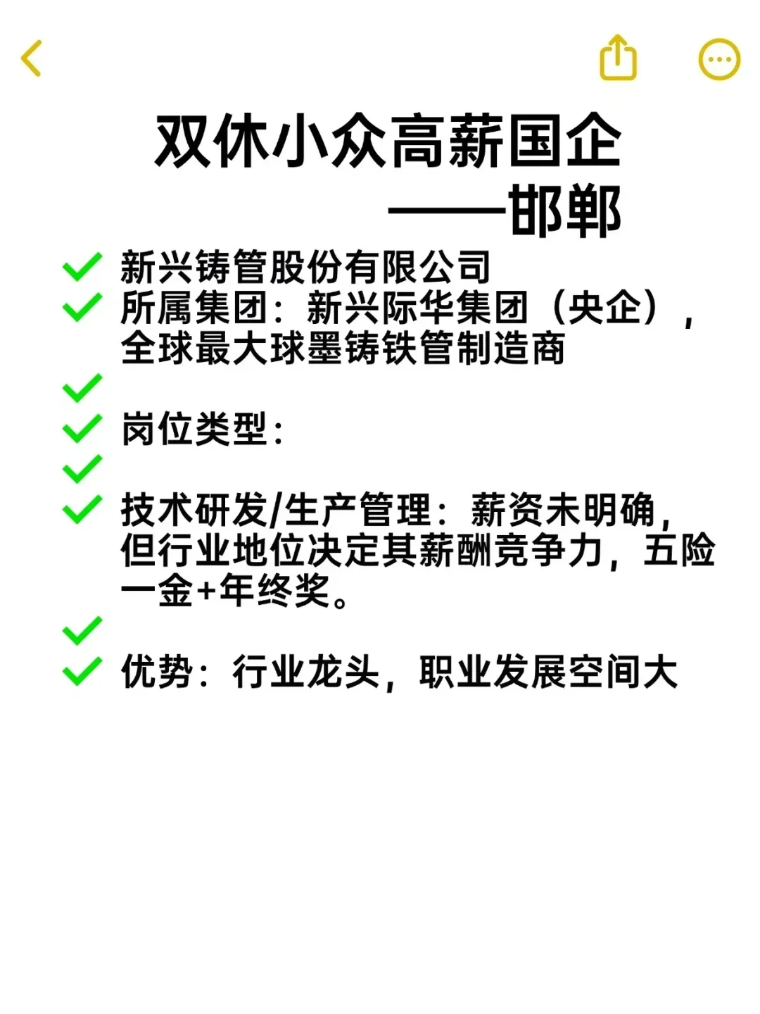 双休小众高薪国企——邯郸