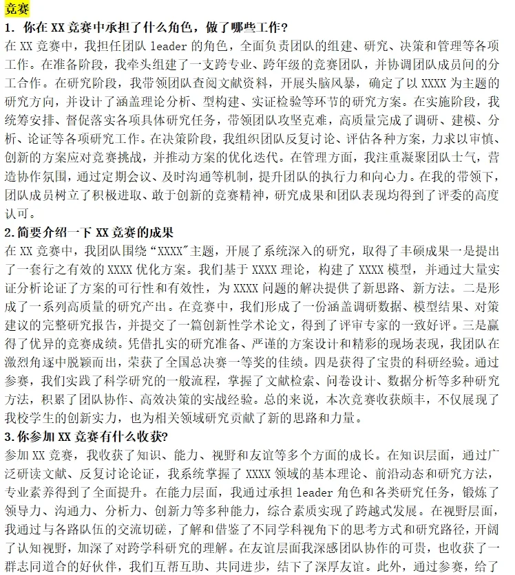 保研面试环节一些提问整合