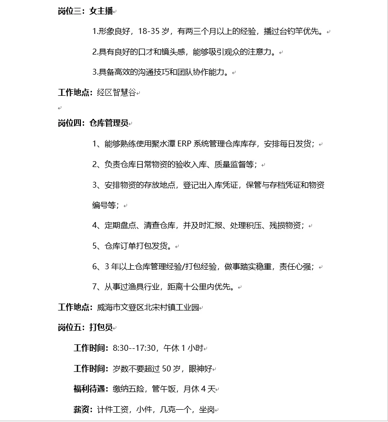 威海经区智慧谷招聘，薪资丰厚，五险一金