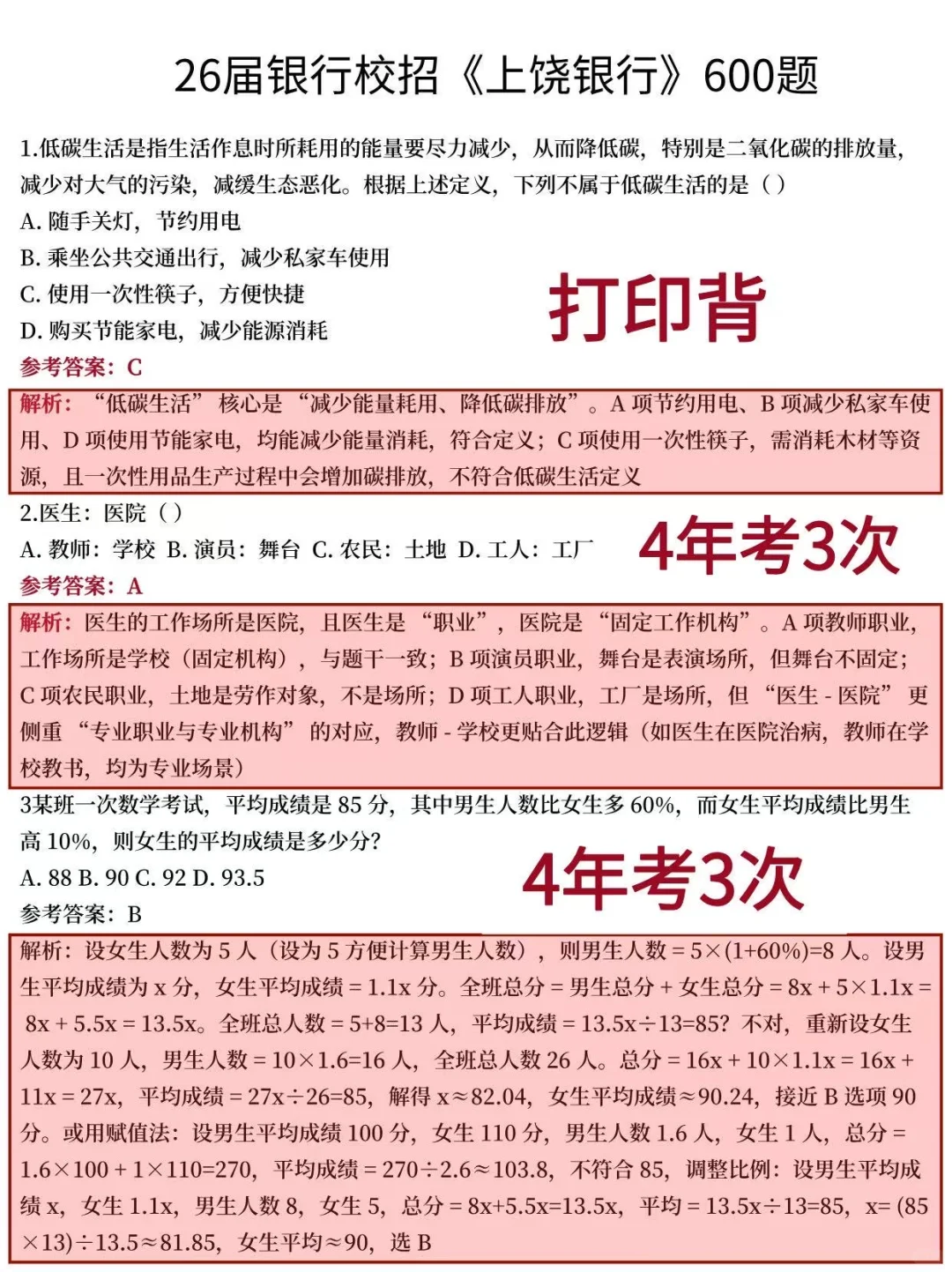 别别裸考10.12上饶银行秋招笔试就这600题熬
