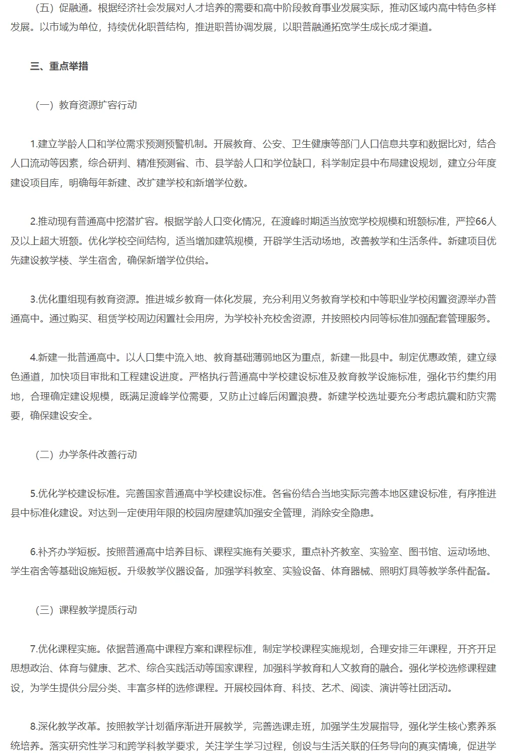 深中省班去留存疑