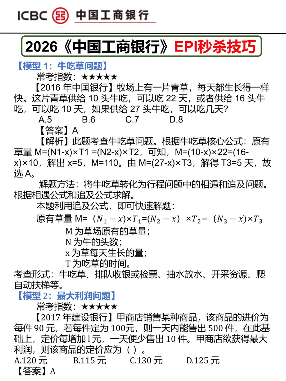 假如你从现在开始备考工商银行（保进面版）