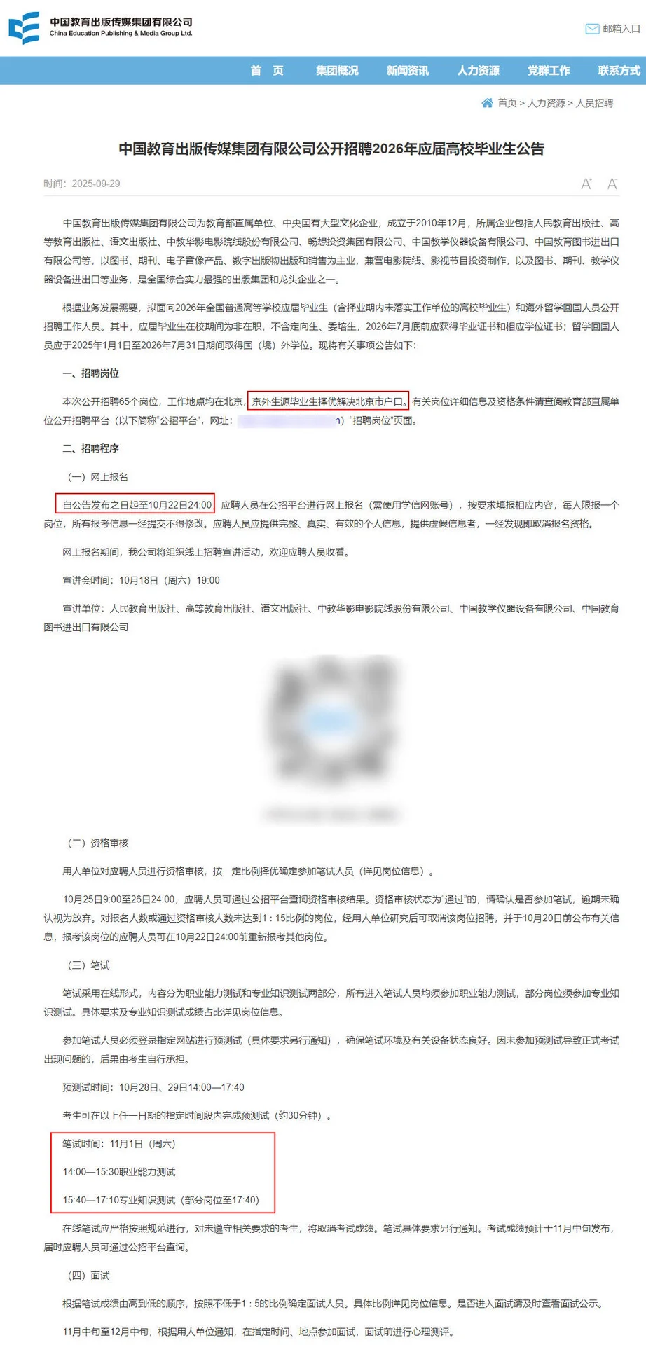 解决户口！国企编制！中国教育出版招65人！