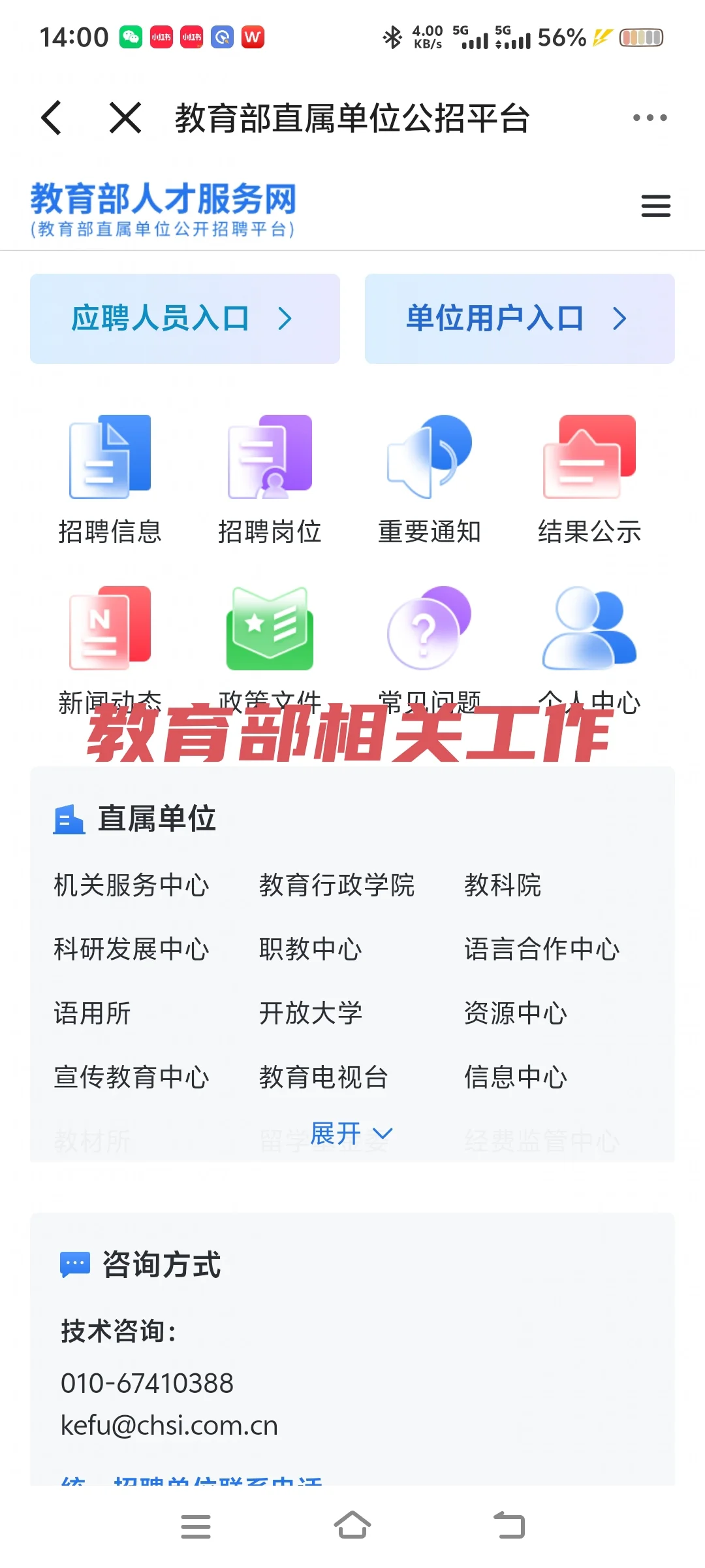 央国企秋招五大官方神器，缺一不可！