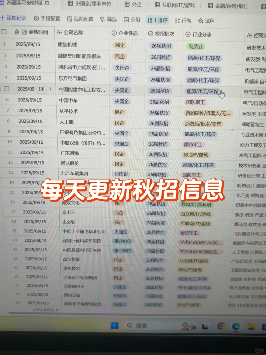 26届秋招一定要去的央国企（天津篇）